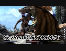 SkyRemでSKYRIM #6 ドラゴンボーンと山賊たち