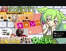 広告が強すぎて至福の時がないずんだもん【ネタ・voicevox劇場】