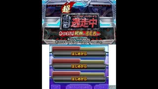 [3DS]超・逃走中 あつまれ!最強の逃走者たち FULL SOUND TRACK