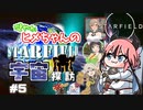 【Starfield】健やかヒメちゃんの宇宙探訪＃5【ガイノイドTalk＆VOICEROID実況】