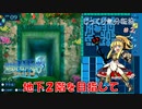 【世界樹の迷宮Ⅲ】第２回　地下２階を目指して　じっくり気分転換：世界樹の迷宮Ⅲ 星海の来訪者