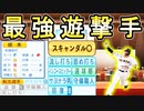 # 286 最強ショート坂本勇人転生！！でも指名されたのは！？【ゆっくり実況・パワプロ2022・大正義ペナント】