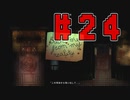 【実況】ステルス&サーチで子供たちを救う【2Dark】#24