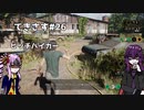 【ゆかりさん&ついなちゃん実況】てきさす-ヒッチ【The Texas Chain Saw Massacre 一家】part26