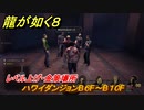 龍が如く８　ハワイダンジョンB６F～B１０F　レベル上げ・金策場所　＃１７７