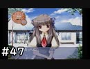 夏はどこまでも続いてゆく その47【PS2版AIR実況】