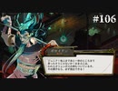 【HADES】地獄の底から家出する #106