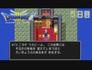 【実況】伝説を知らなかった奴が伝説になるまで【ドラゴンクエストⅢ】5日目