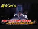 龍が如く８　ハワイダンジョンB６F～B１０F　中盤レベル上げの場所・金策場所　＃１８１