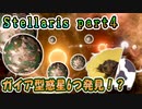 （Stellaris）#4～遭遇！機械帝国＆ガイア惑星帝国！～スペースおふとんと竜の帝国part4