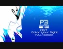 【P3R ペルソナ3リロード】Color Your Night [Full]