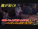 龍が如く８　中盤レベル上げ場所・金策場所　ハワイダンジョンB６F～B１０F　＃１８３