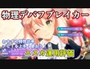 【レスレリ】バレンタインエスカ、デバフとブレイカーの2ロールがきっち形が固まってて強い【運用評価/耐性ダウン強化比率/メイドエスカ】
