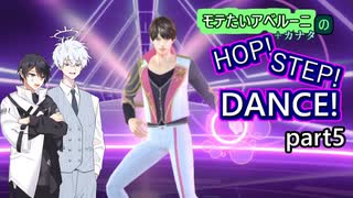 【AI音声実況】アベルーニはHOP!STEP!DANCE!でモテたいようです。 part5