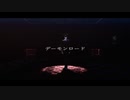 【にじさんじMMD】デーモンロード【剣持刀也】