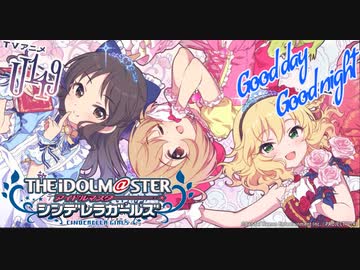 B2大 ポスター　アイドルマスター シンデレラガールズ U149 グッデイ B2大 ポスター アイドルマスター シンデレラガールズ U149 グッデイ