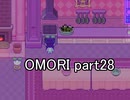 選んだ道の先『OMORI』実況 part28