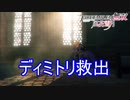 王都でディミトリを救出する　ファイアーエムブレム無双風花雪月実況プレイPart121