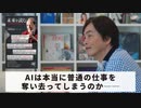 ［Book124］石田衣良セレクト『未来を読む　AIと格差は世界を滅ぼすか』（大野和基編／PHP研究所）〜AIは本当に普通の仕事を奪い去ってしまうのか──〜