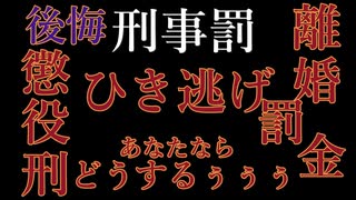 【事件】当て逃げした相手が示談にしたいって言って来たから断ってやったわ