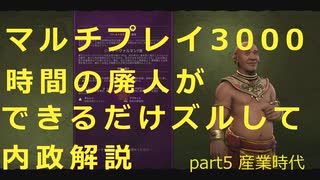 【CIV6解説】マルチ廃人が解説！できるだけズルしてクメール内政！ クメール解説5