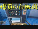 【Raft】漂流しても一人　56日目【実況プレイ】