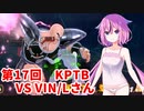 【ドラゴンボールザブレイカーズ】ヒメちゃんの人類殲滅戦 #177 第17回KPTB VS VIN/Lさん