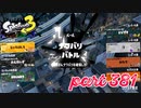 第6回フェス「汝、何を求める？」【Splatoon3実況part381】