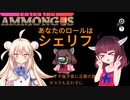 【EtA】きりたんの宇宙人狼日記42【Among Us】そのためのシェリフです