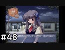 夏はどこまでも続いてゆく その48【PS2版AIR実況】