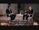 2024_02_08_タッカー・カールソン、プーチン大統領インタビュー【日本語字幕】