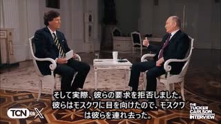 2024_02_08_タッカー・カールソン、プーチン大統領インタビュー【日本語字幕】