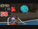 【実況】ポケモン三十路紅【part58】
