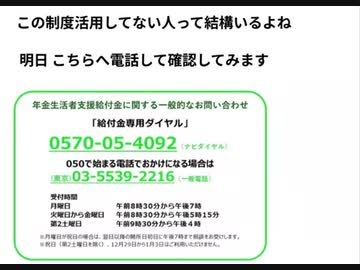 この制度活用してない人って結構いるよね　年金生活者支援給付金　今もらっている年金月千円ちょい増えます