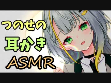 【ASMR】つのせの耳かきASMR【耳かき/梵天】
