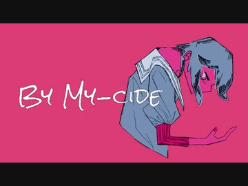 By My-cide/重音テトSV