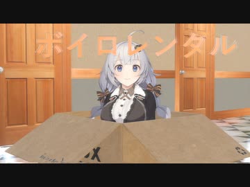 CM「ボイロレンタルサービス」
