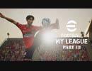 実況プレイ efootball2024 いわきFCでマイリーグ　第19節