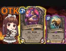 【ハースストーン】セラゼインOTK　お久しぶりです(´;ω;｀)【ゆっくり実況】【ずんだもん】