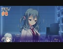 式部茉優√#8【Riddle joker】をミリしらで実況プレイ！【ゆずソフト】【実況】