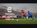 実況プレイ efootball2024 いわきFCでマイリーグ　第20節