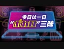 NHK-FM 今日は一日“ボカロ”三昧 第1部(1) 2024年02月12日