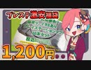 【レトロゲーム福袋開封】激安！プレイステーション10本1200円福袋開けるよ！【万代書店】