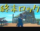 【Raft】漂流しても一人　60日目【実況プレイ】