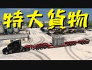 【American Truck Simulator】ペーパー歴10年がフレイトマーケットでアリゾナを目指す（#140）【実況プレイ】