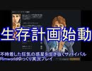 惑星難民ー【RimWorld】不時着した狂気の惑星を生き抜くサバイバル【ゆっくり実況】Part1