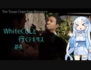 【VOICEVOX実況】WhiteCULと行くテキサス#4【The Texas Chain Saw Massacre】