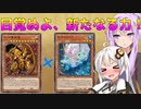 【遊戯王マスターデュエル】進化せよ、これが私のラーデッキだ!!!【VOICEROID実況】
