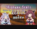 【東北きりたん】Highway Star/DEEP PURPLE【NEUTRINOカバー】