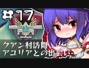 天子と先生のモンハン生活ストーリーズ 第17回